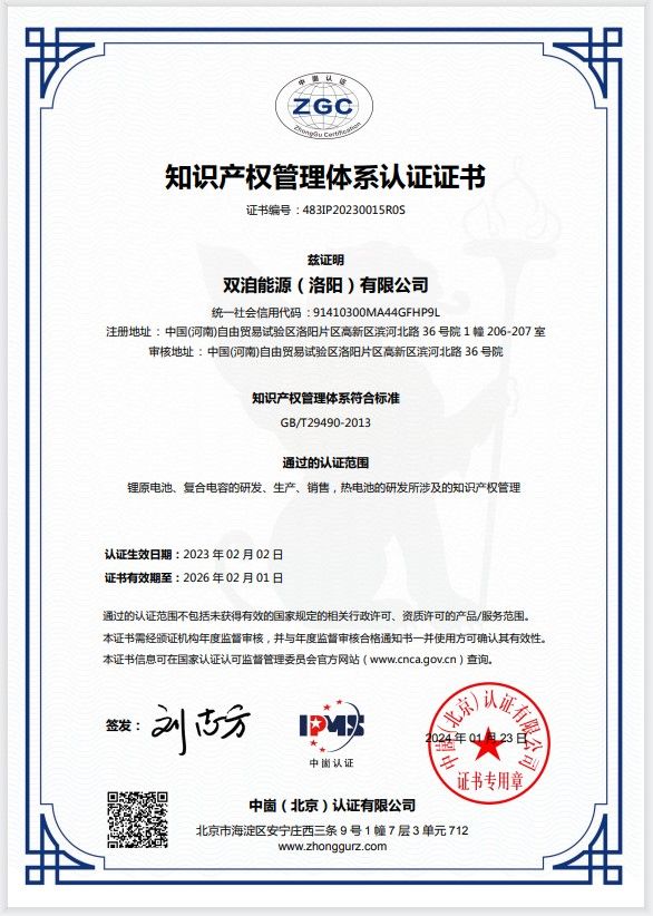 知識產(chǎn)權(quán)管理體系認證證書